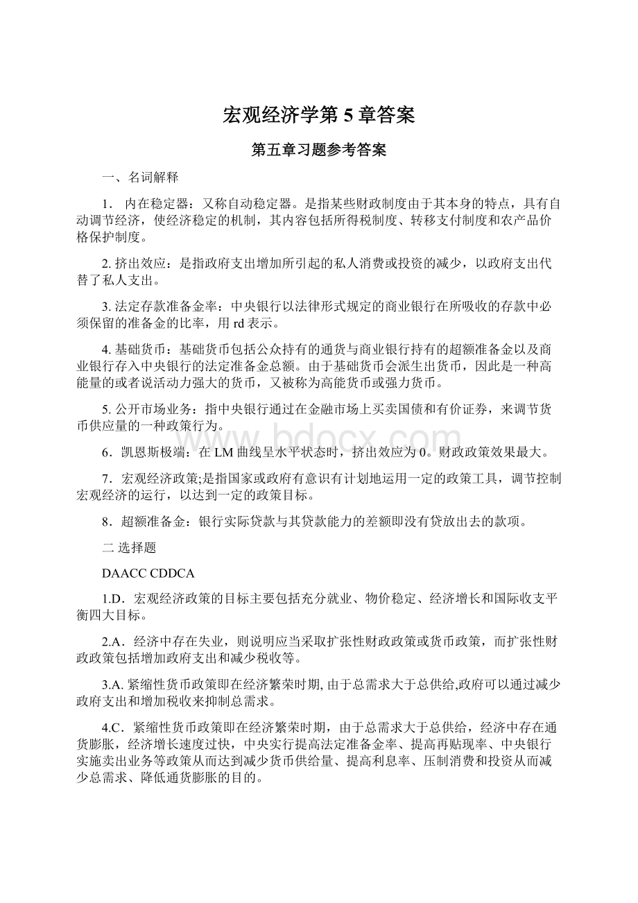 宏观经济学第5章答案Word下载.docx