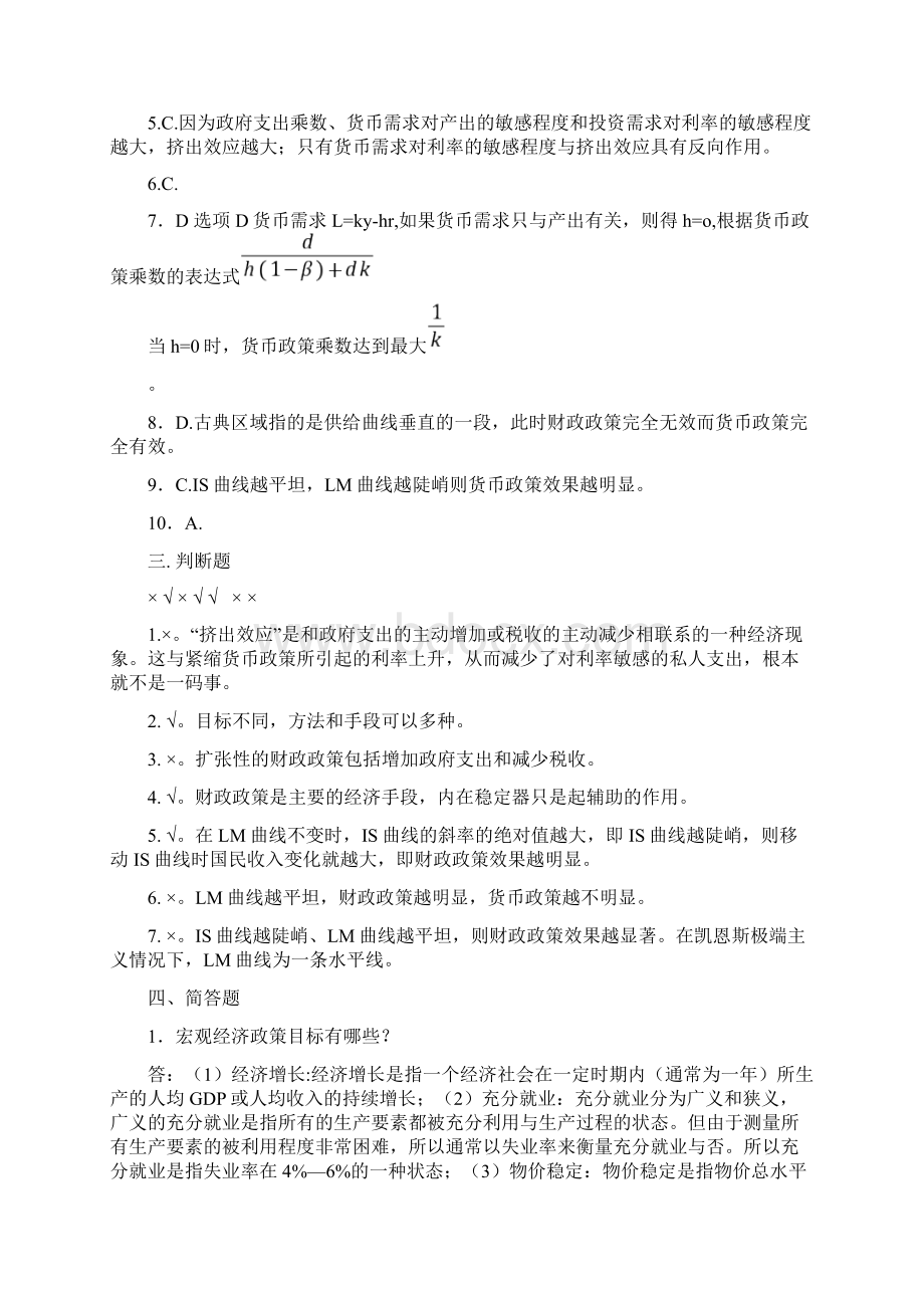 宏观经济学第5章答案.docx_第2页