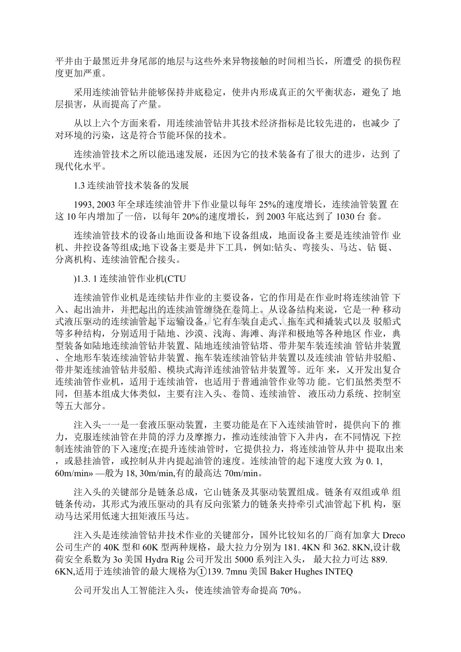 连续油管在国内外应用概况.docx_第3页