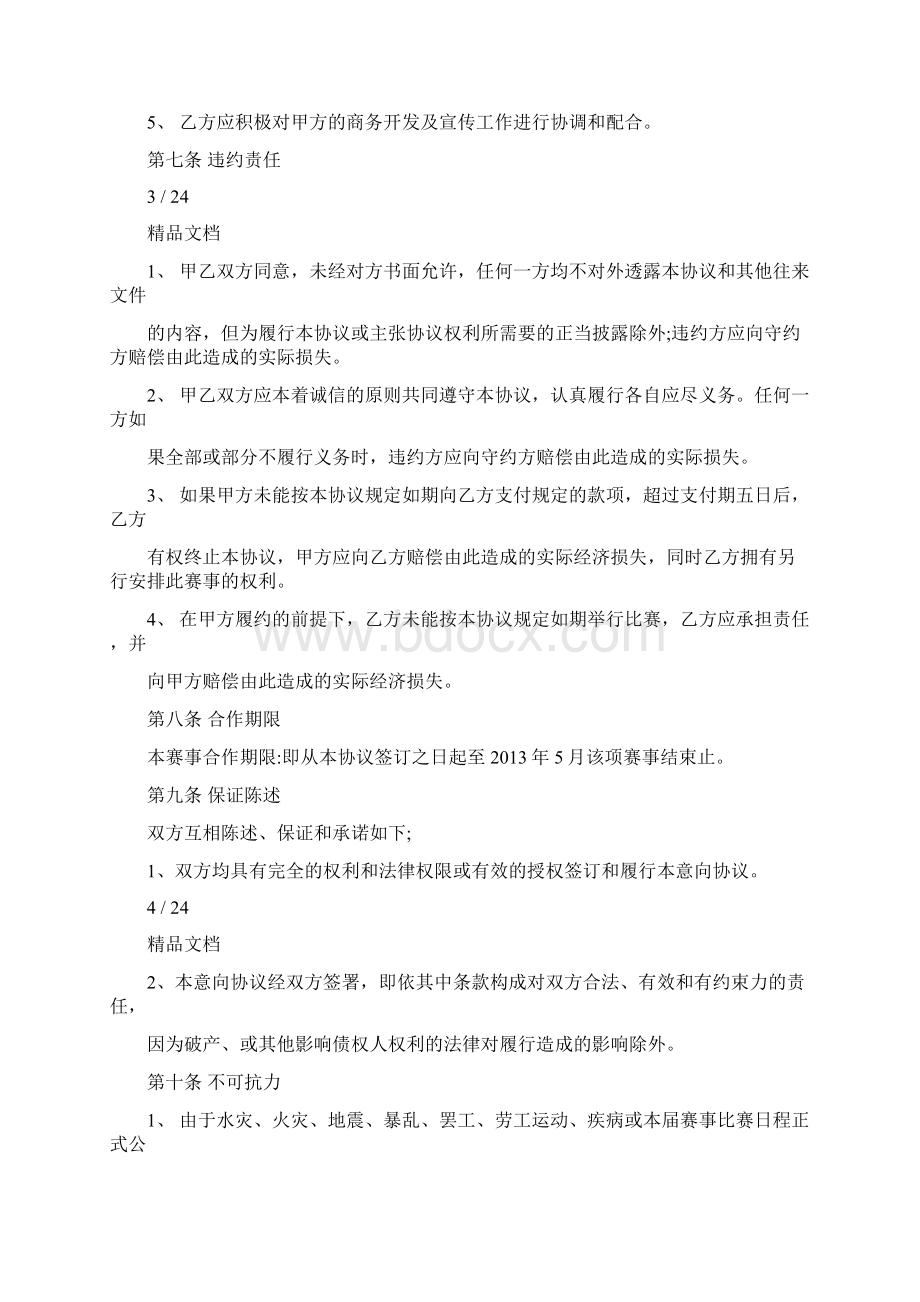 冠名权协议书Word下载.docx_第3页