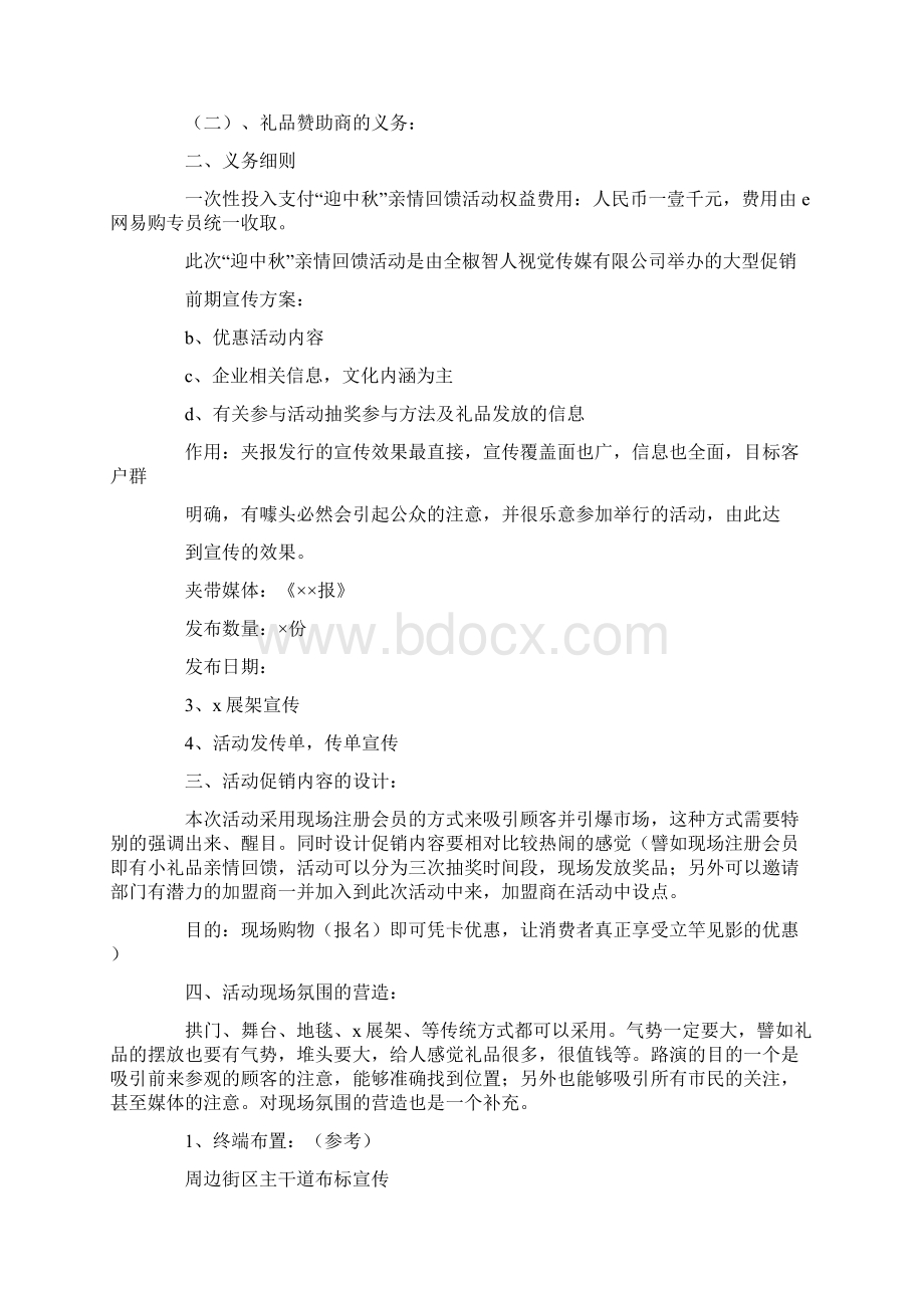 大型演艺活动策划方案Word文件下载.docx_第3页