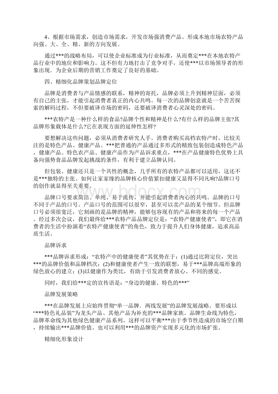 农特产品行业现状分析企划方案与农田水利情况工作报告汇编Word下载.docx_第3页