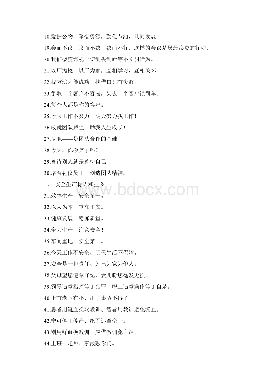 企业文化宣传标语大全呕心整理企业文化安全生产品质环保质量doc.docx_第2页