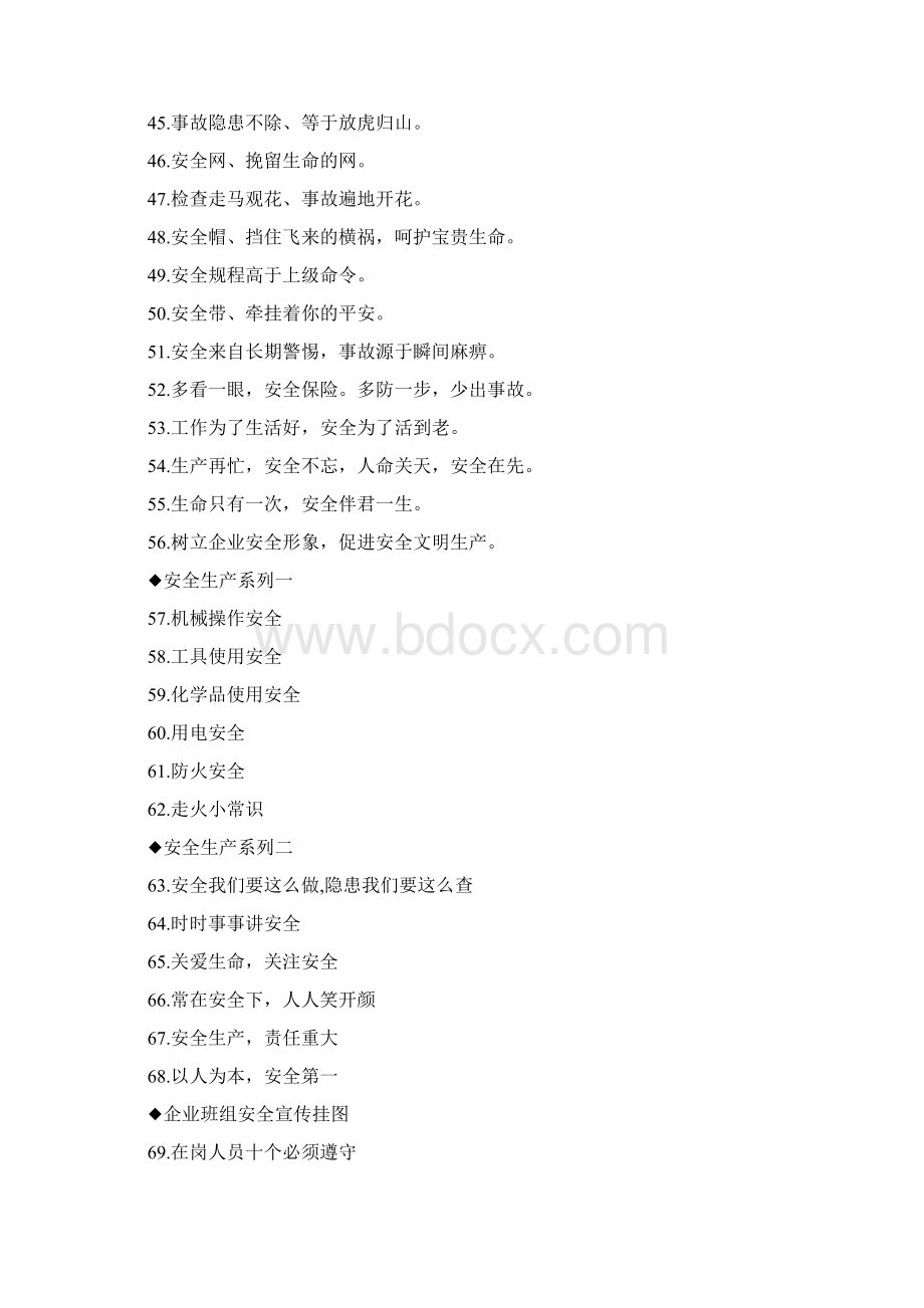 企业文化宣传标语大全呕心整理企业文化安全生产品质环保质量doc.docx_第3页