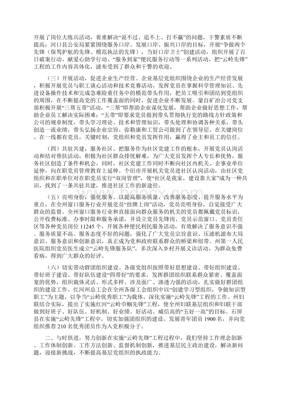 用好载体 求真务实 整体推进州基层党建工作.docx_第2页