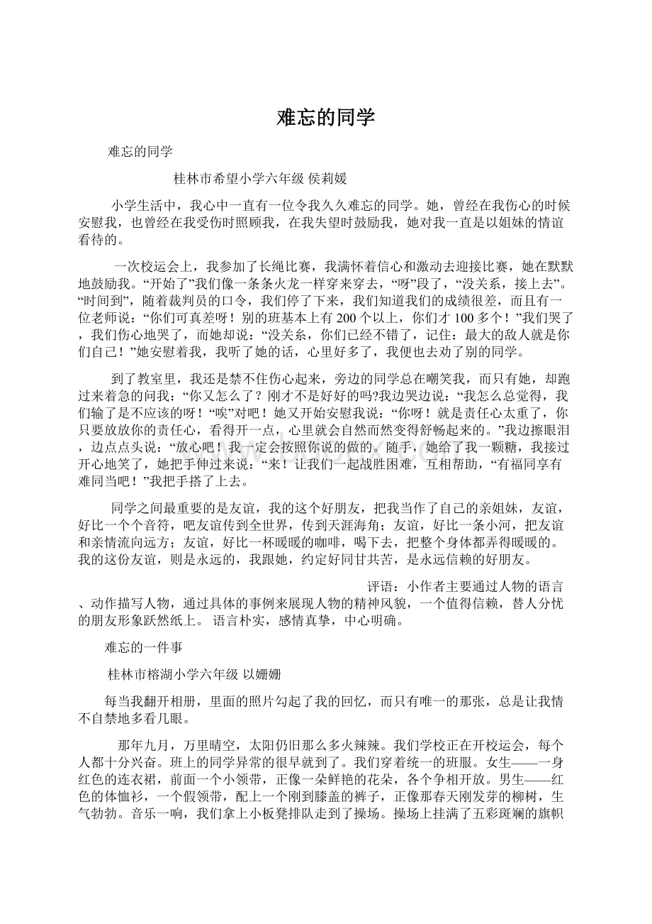 难忘的同学Word格式文档下载.docx