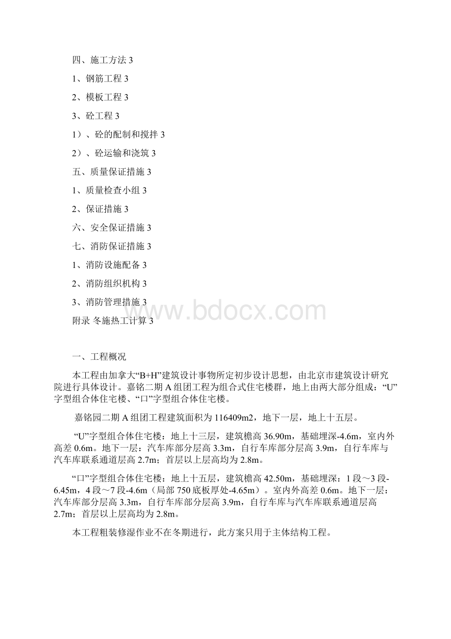 冬施方案Word文档格式.docx_第2页