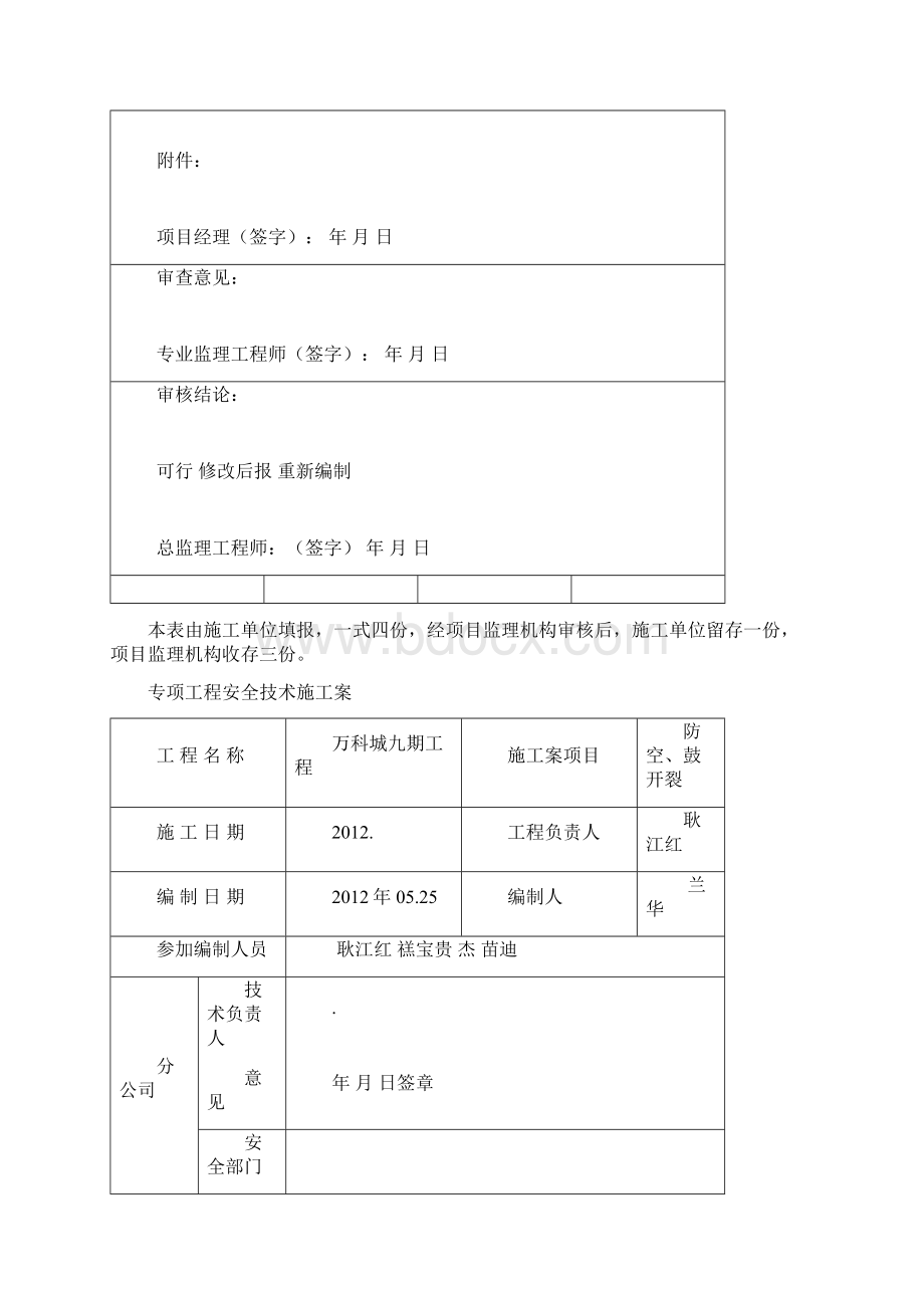 防空鼓开裂方案.docx_第2页