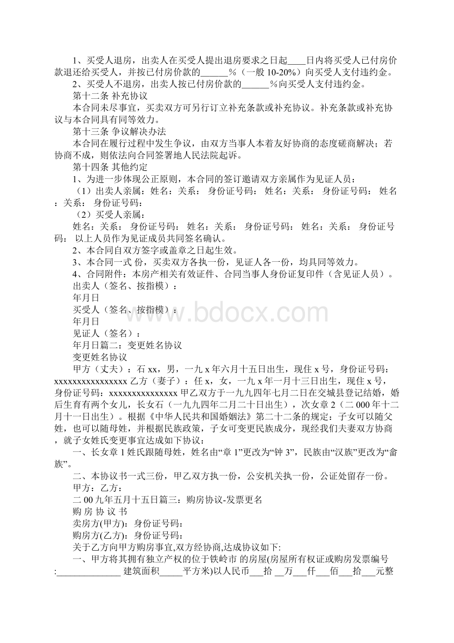 购房合同改名字得多少钱.docx_第3页