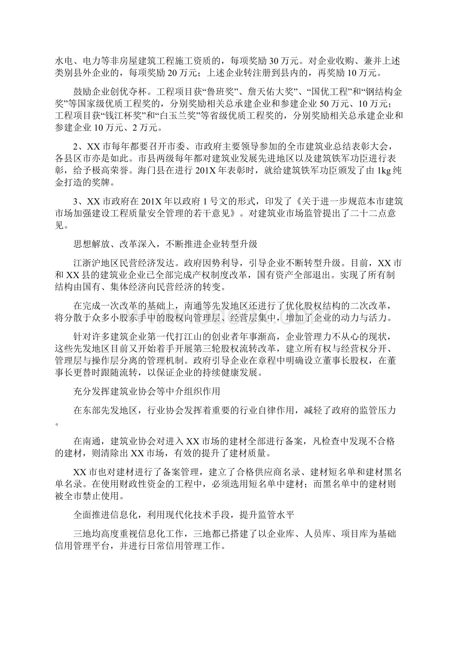 赴江浙沪建筑业管理工作的考察报告可编辑版.docx_第2页