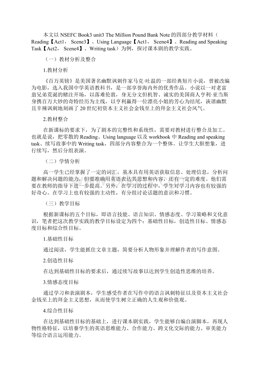 高中英语课本剧的教学设计文档格式.docx_第2页