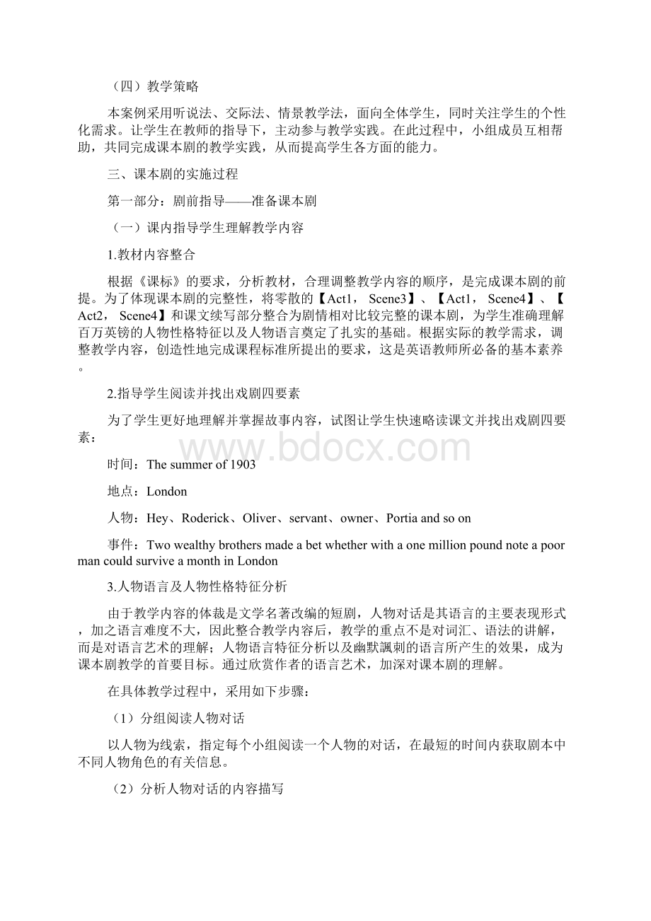 高中英语课本剧的教学设计文档格式.docx_第3页