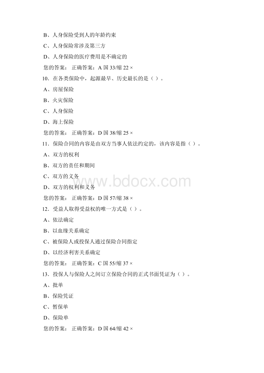 人寿保险代理人资格考试题Word文件下载.docx_第3页