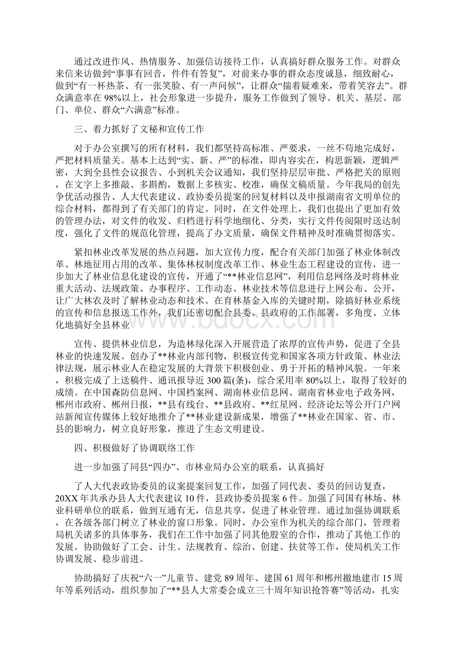 办公局域网情况汇报Word下载.docx_第2页