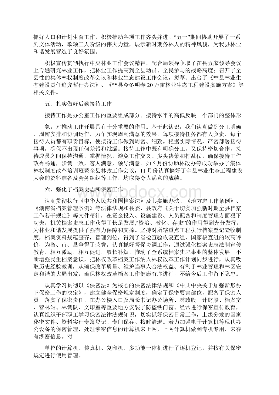 办公局域网情况汇报Word下载.docx_第3页