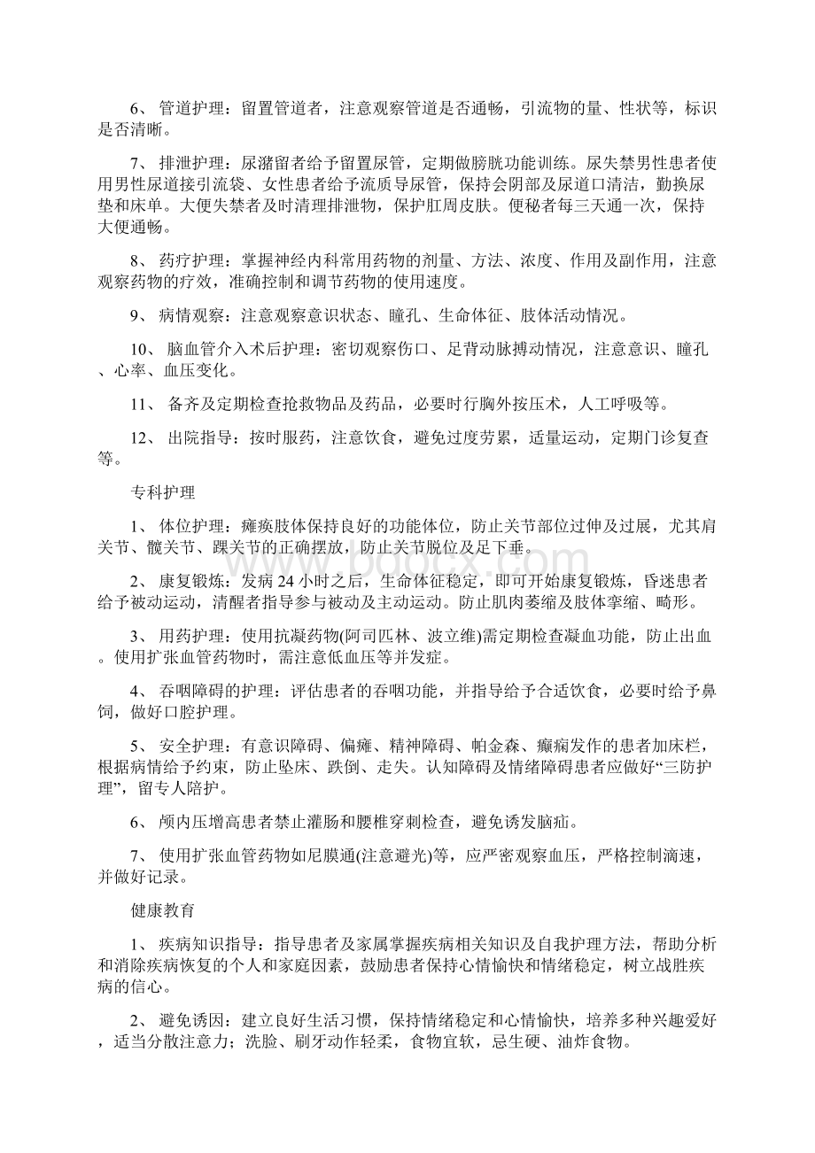 整理神经内科疾病护理常规Word格式.docx_第2页