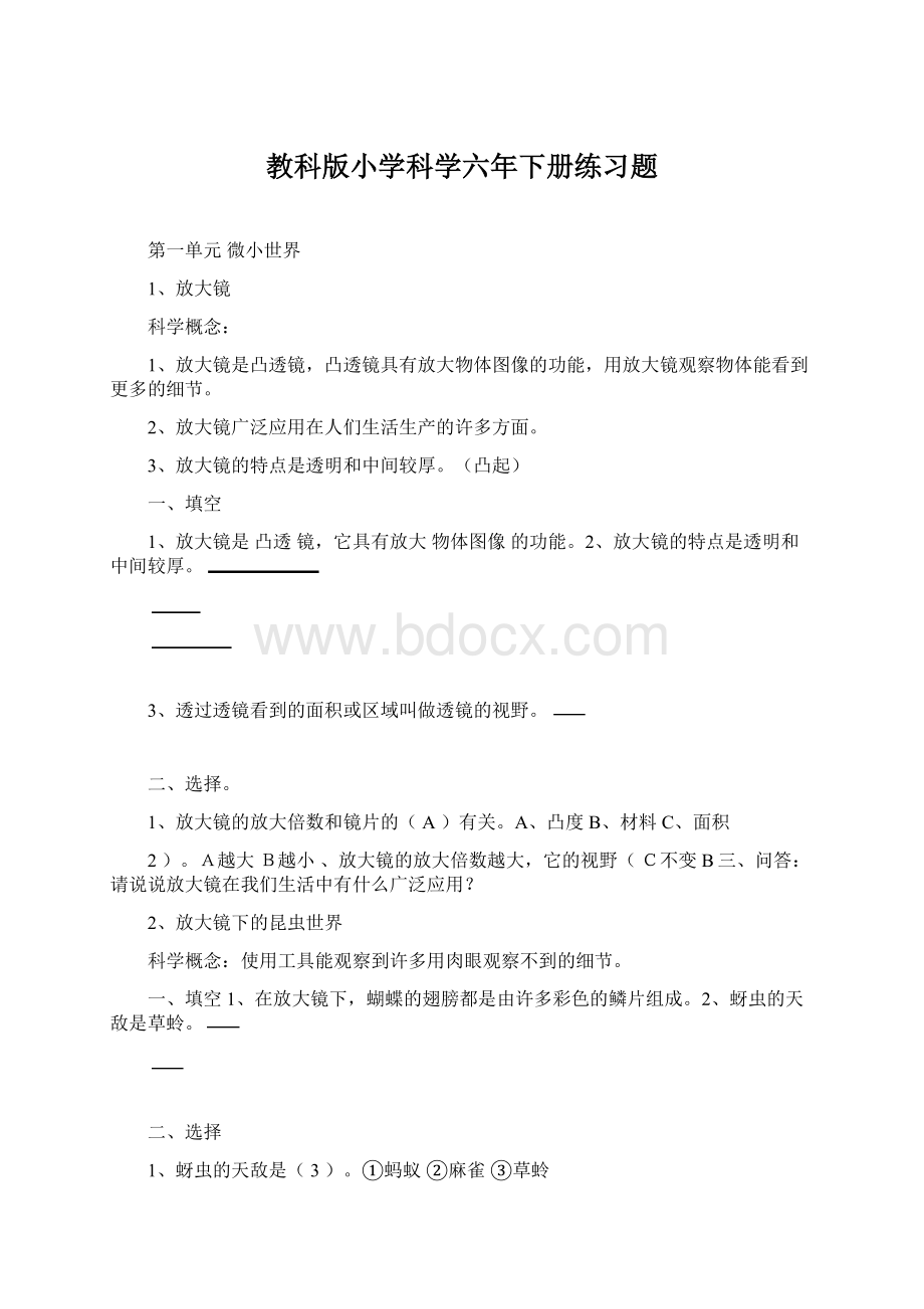 教科版小学科学六年下册练习题.docx