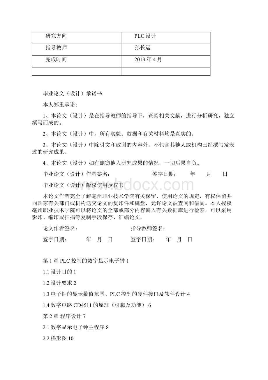 基于PLC的数字电子钟设计设计Word格式.docx_第3页