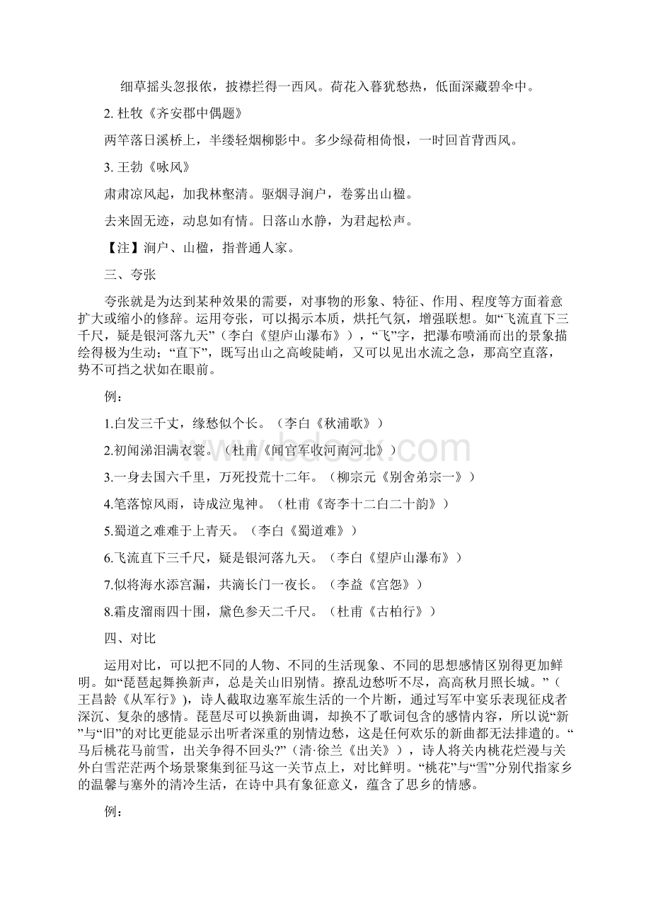 古诗文常见修辞手法.docx_第2页