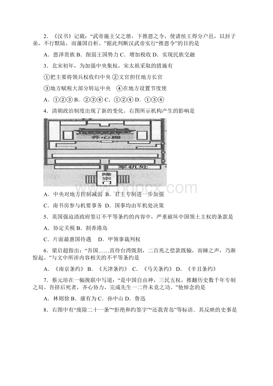 学年北京市普通高中高二春季会考历史试题Word版Word文件下载.docx_第2页