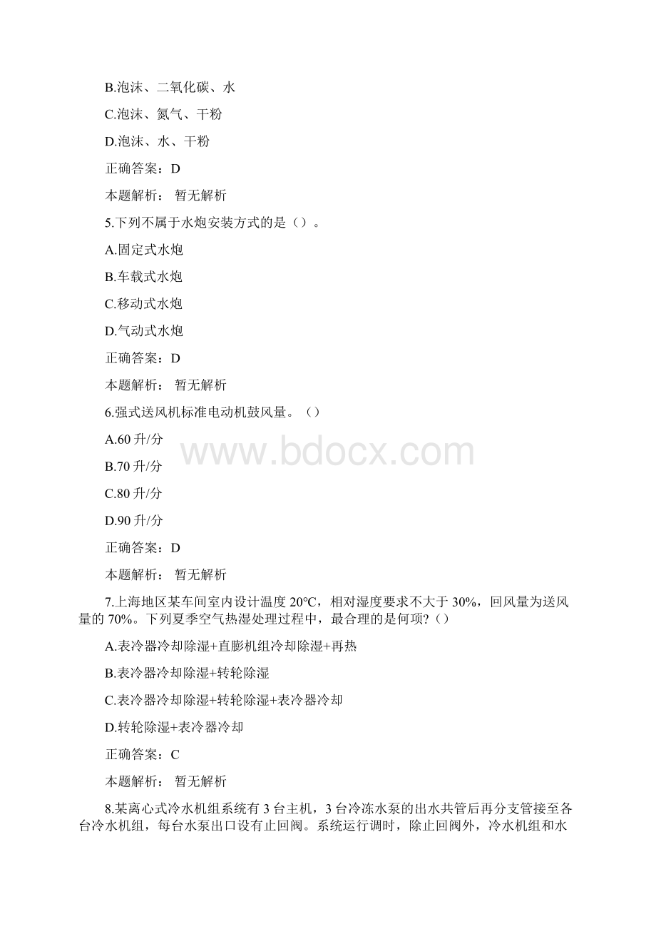 公用设备工程师暖通空调专业模拟题库及答案.docx_第2页