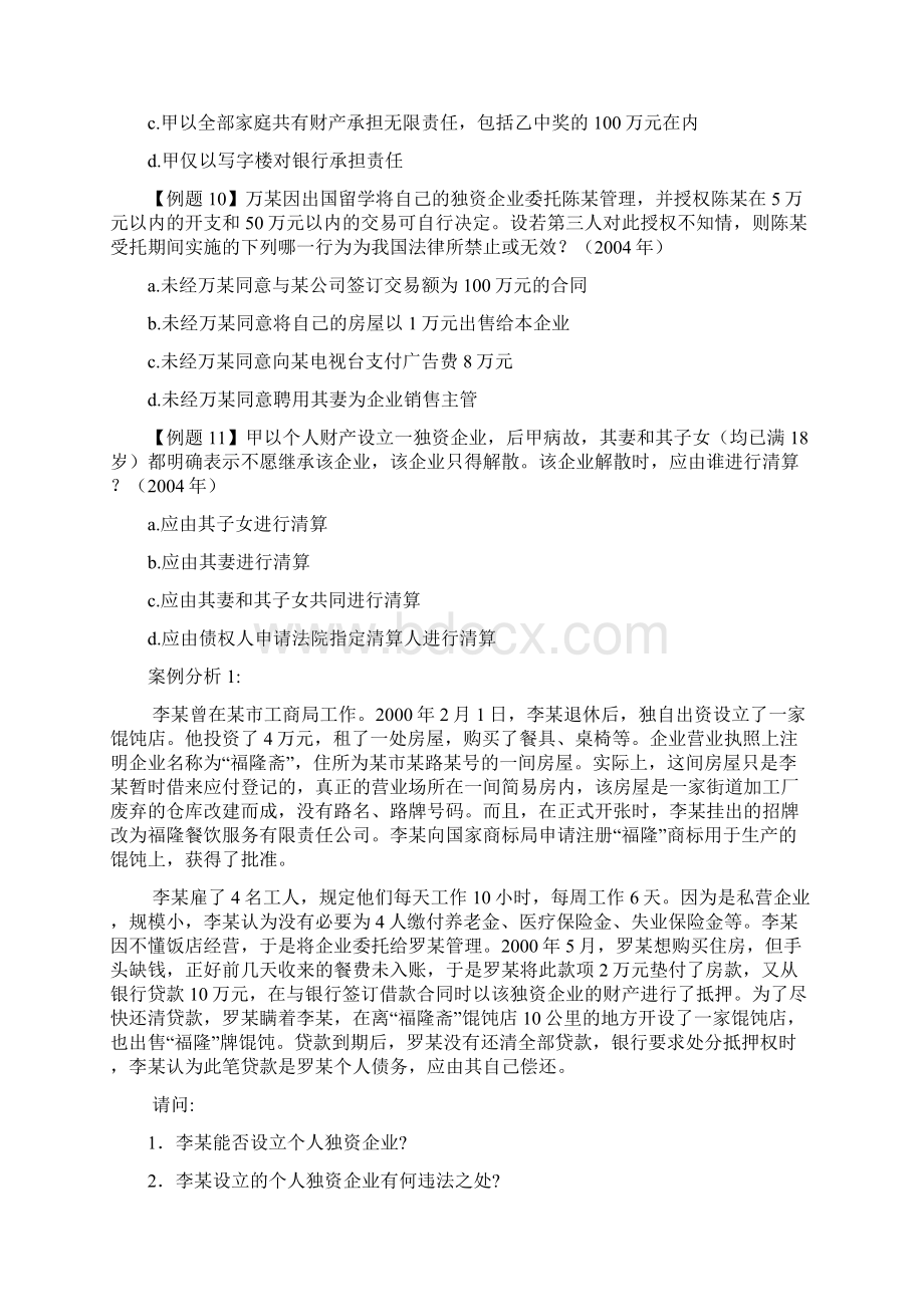 企业法习题.docx_第3页