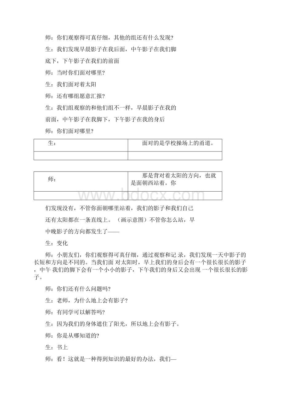 我们和太阳做游戏Word格式.docx_第2页