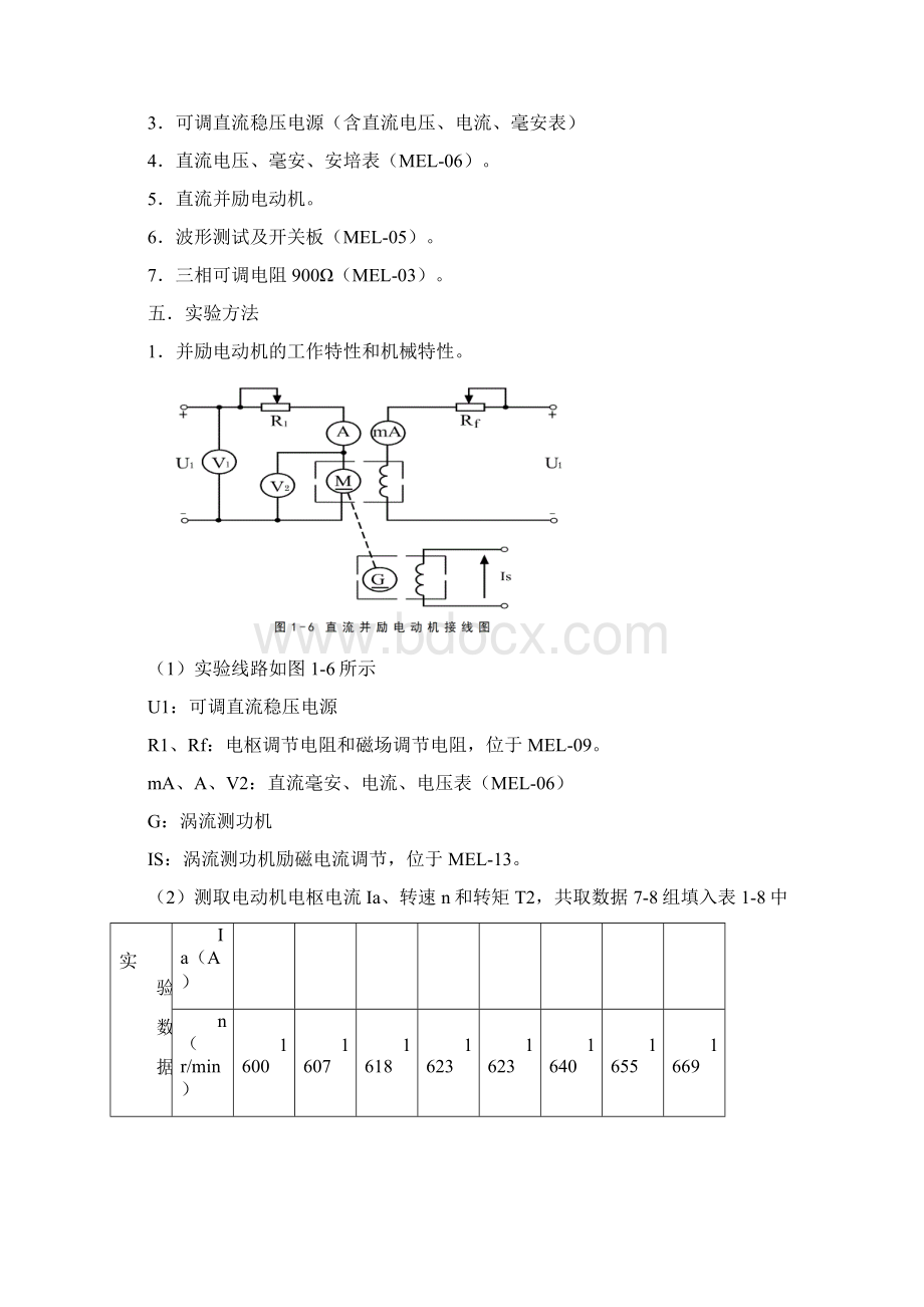 并励直流电机实验报告.docx_第2页