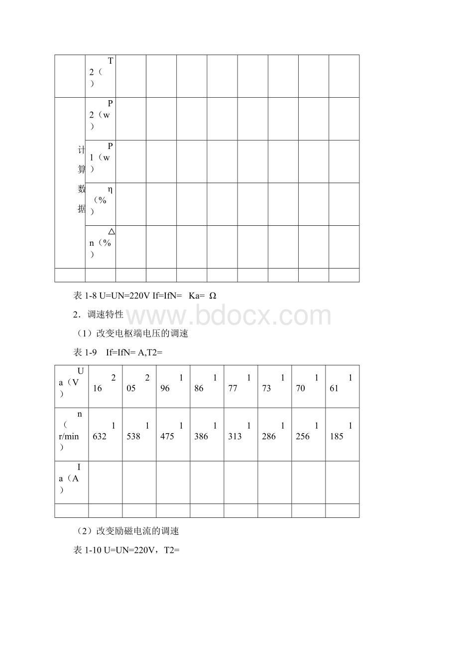 并励直流电机实验报告.docx_第3页