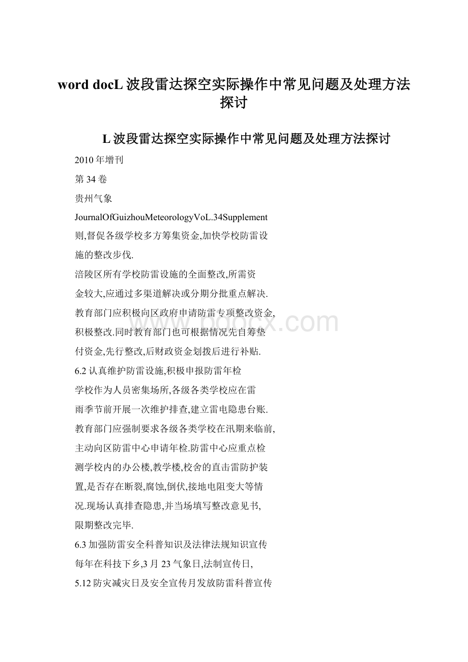 word docL波段雷达探空实际操作中常见问题及处理方法探讨.docx_第1页