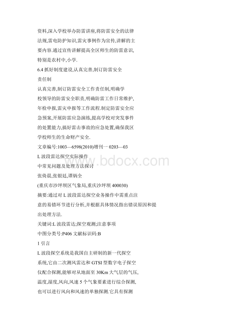 word docL波段雷达探空实际操作中常见问题及处理方法探讨.docx_第2页