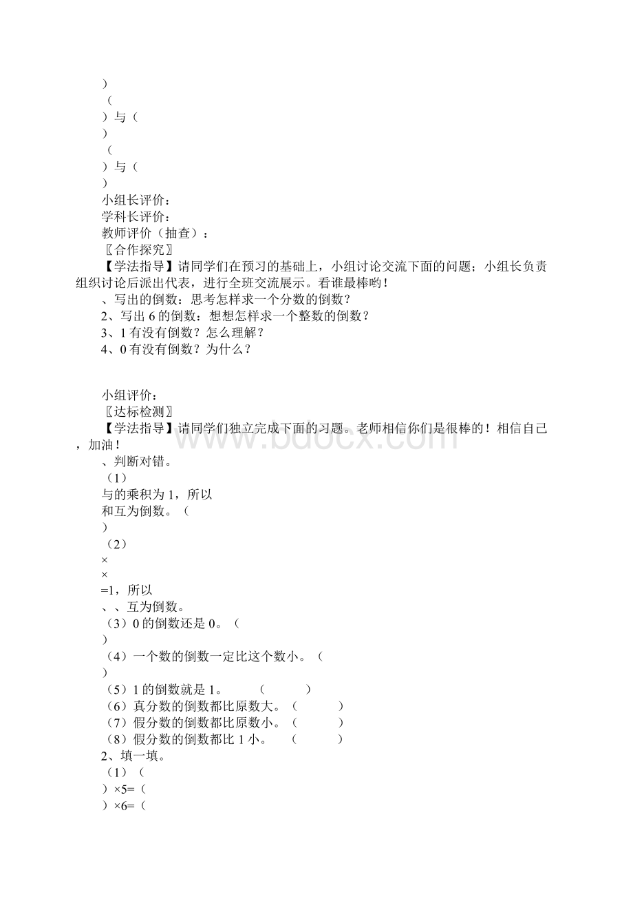 知识学习六年级数学上册第三单元分数除法导学案新版人教版.docx_第2页