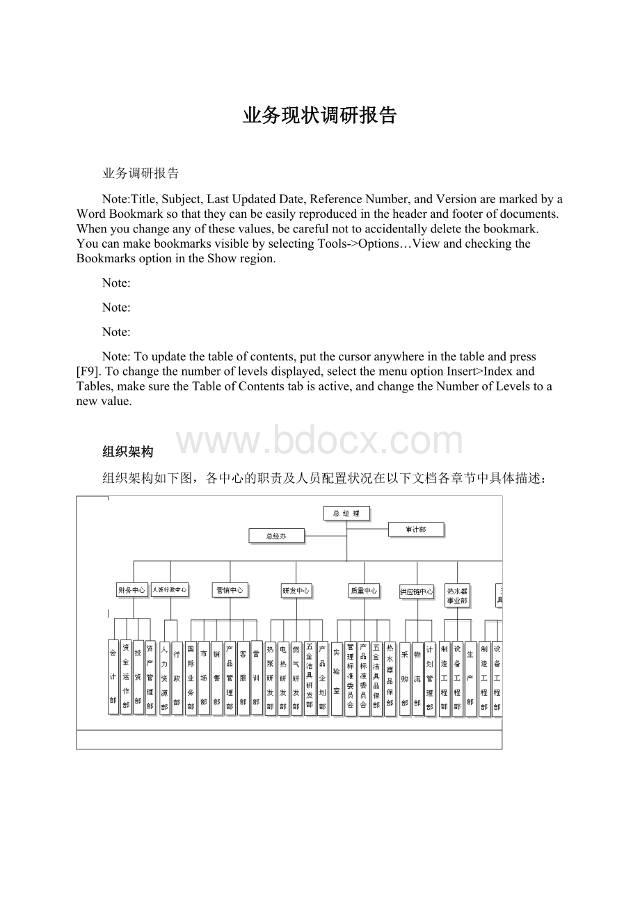 业务现状调研报告.docx