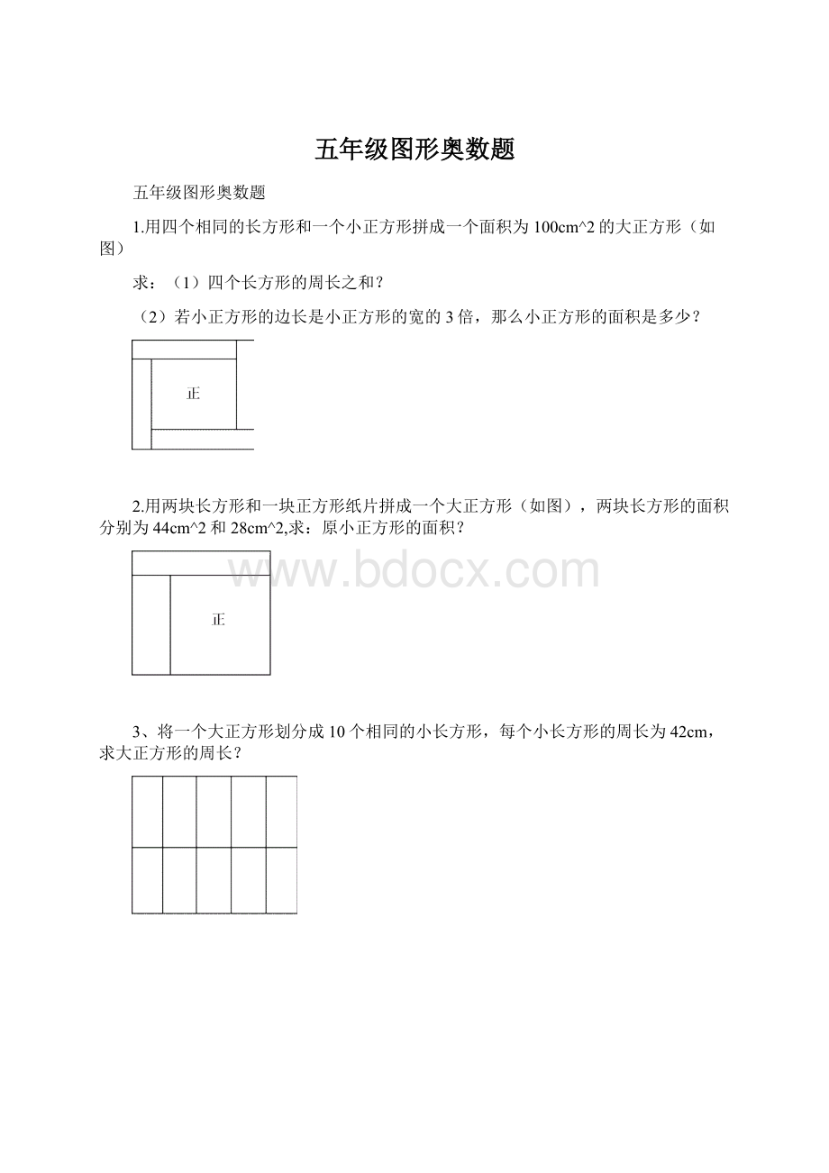 五年级图形奥数题.docx_第1页