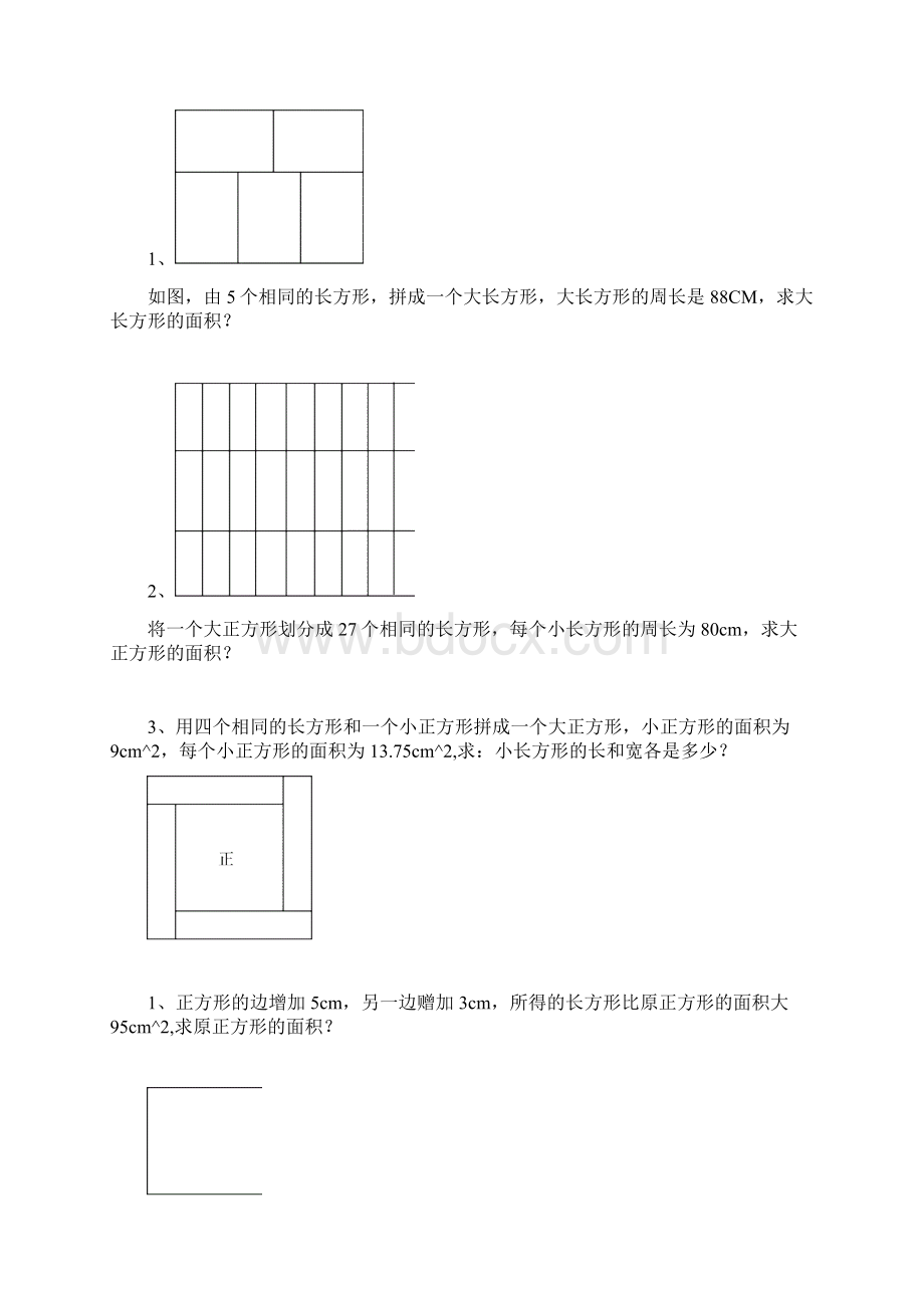 五年级图形奥数题.docx_第2页