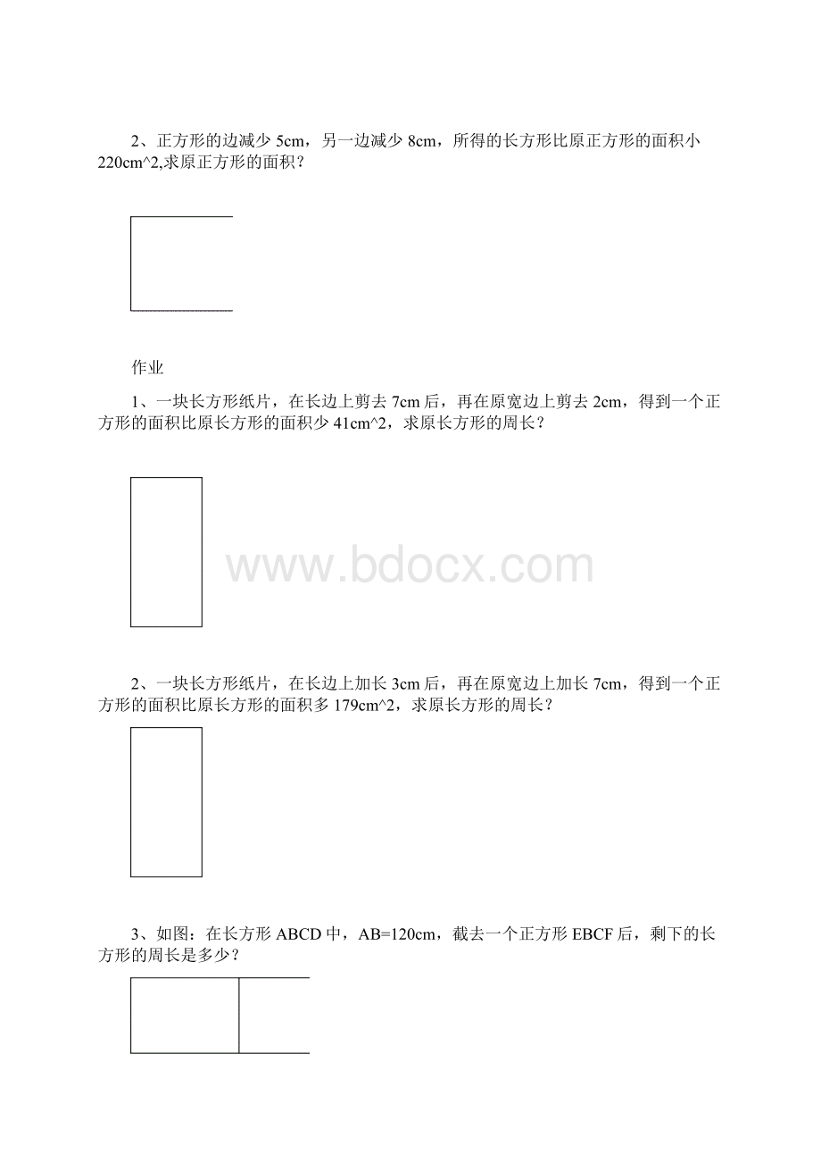 五年级图形奥数题.docx_第3页