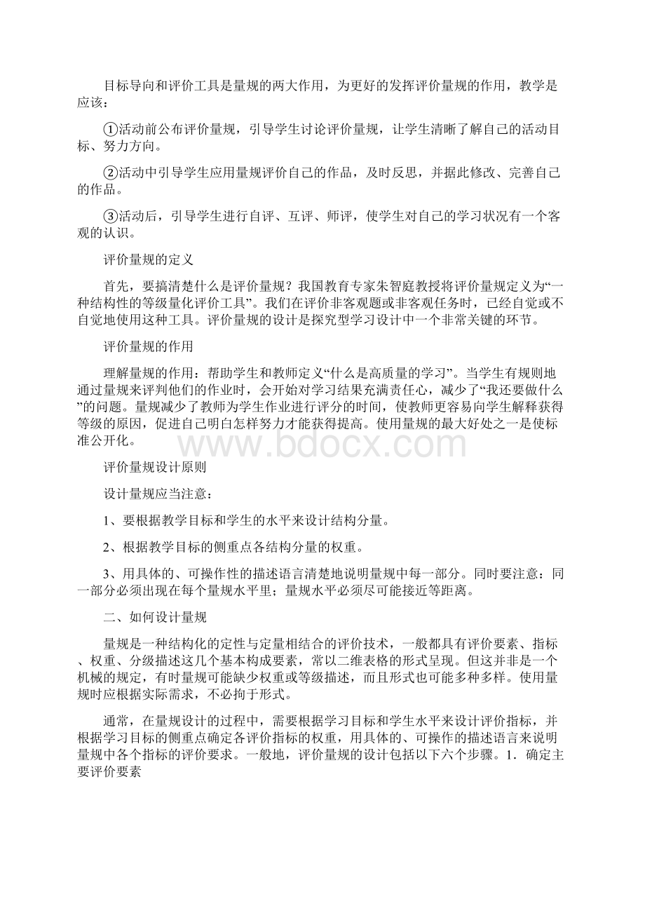 教学设计评价量规共7篇.docx_第2页