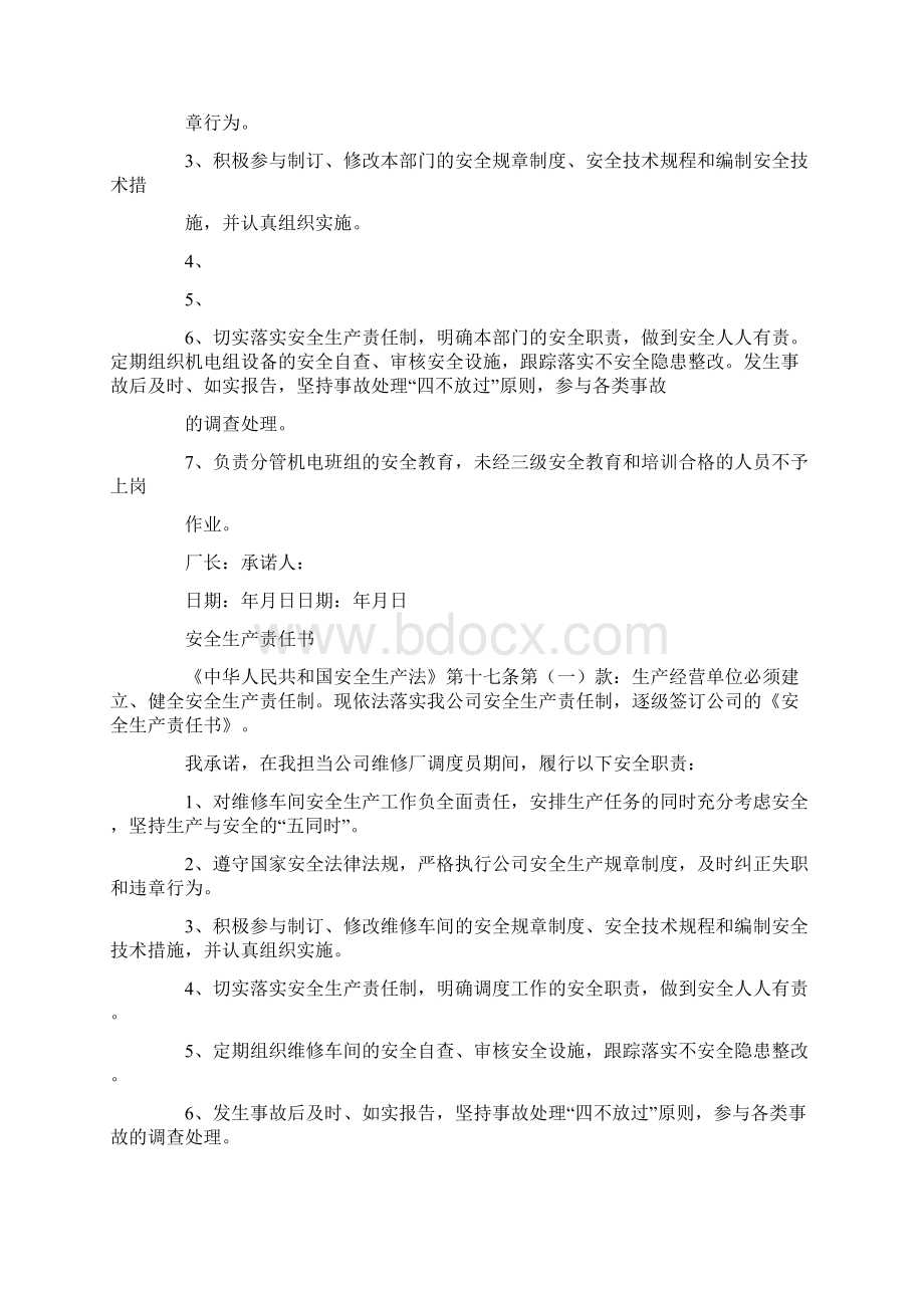 逐级签订安全生产责任书Word文档下载推荐.docx_第3页