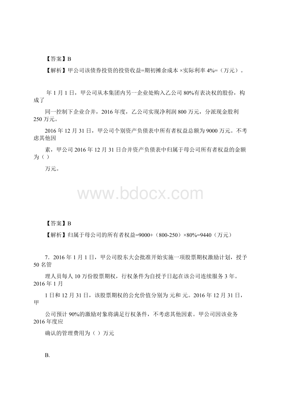 中级会计师《中级会计实务》考试真题及答案解析第一批.docx_第3页