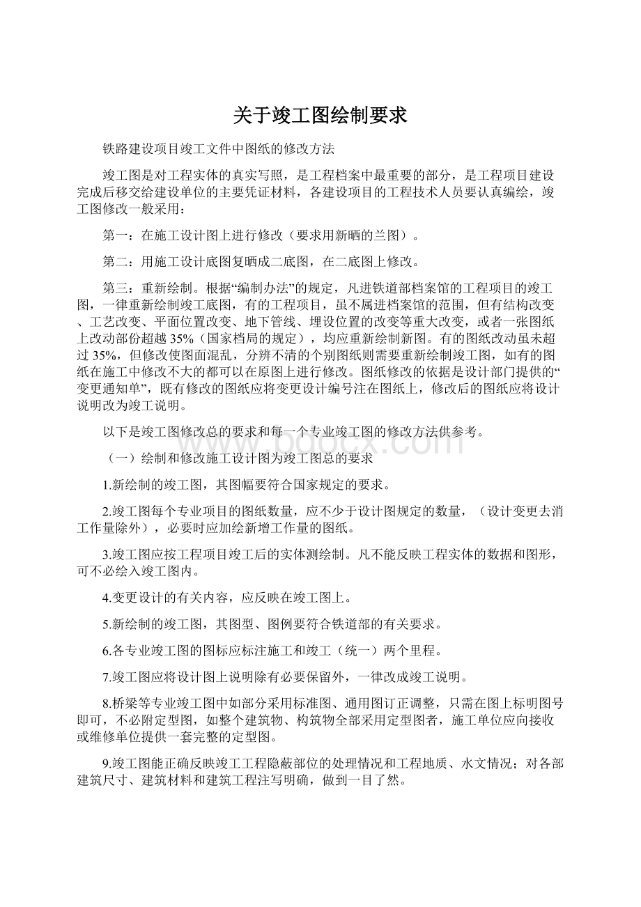 关于竣工图绘制要求.docx