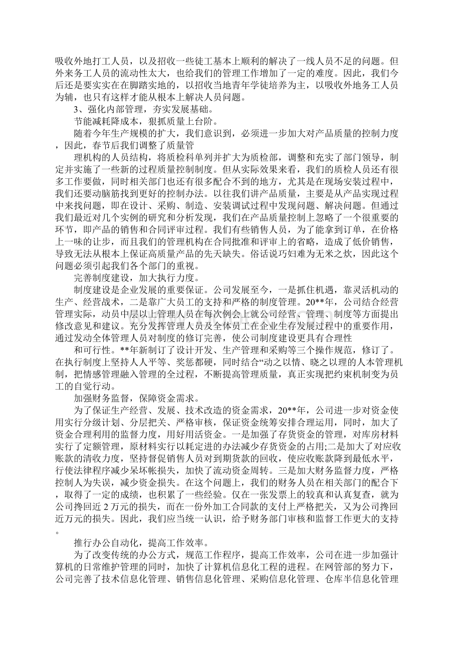 企业年终工作总结.docx_第2页