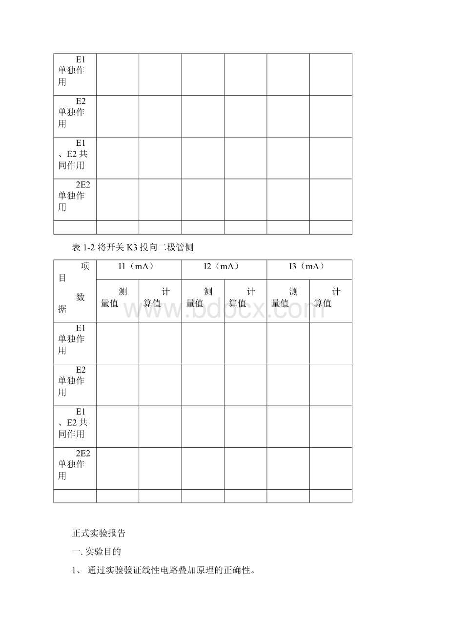 电路实验 报告册.docx_第2页