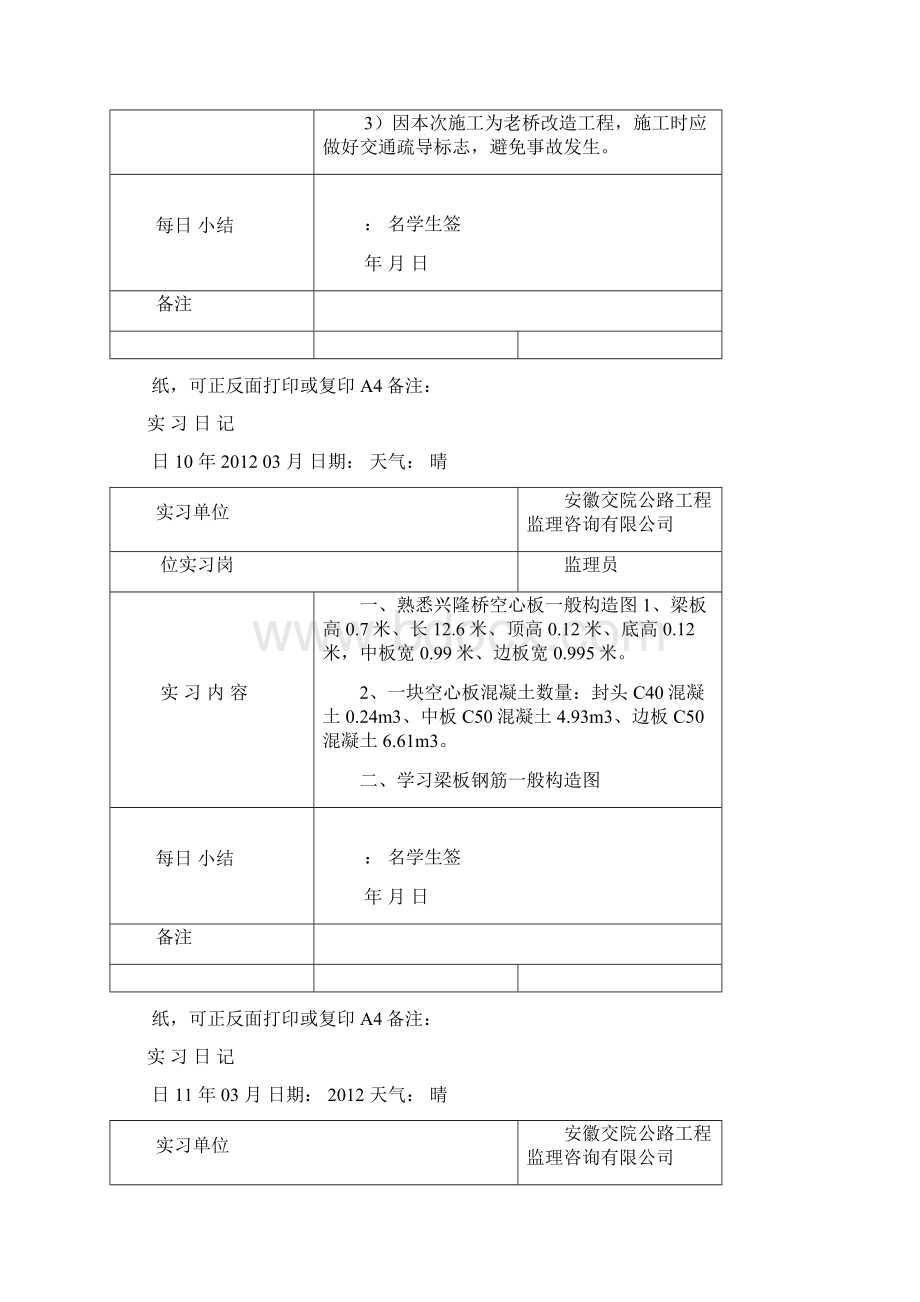 土木工程桥梁监理实习日记Word文档格式.docx_第3页