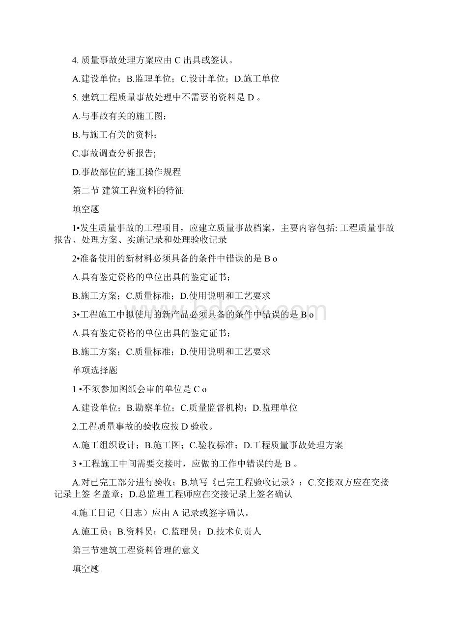 建筑工程资料员考试题库.docx_第2页