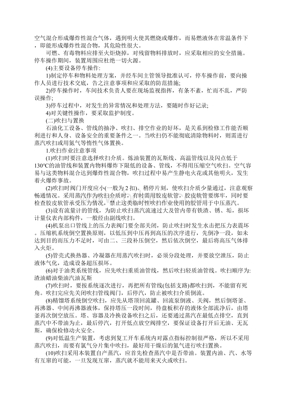 化工生产安全检修措施范本Word下载.docx_第2页