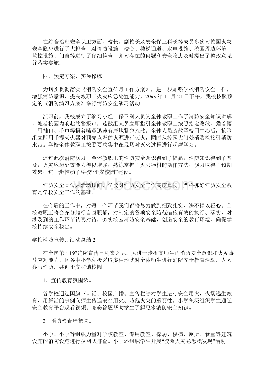 学校消防宣传月活动总结.docx_第2页