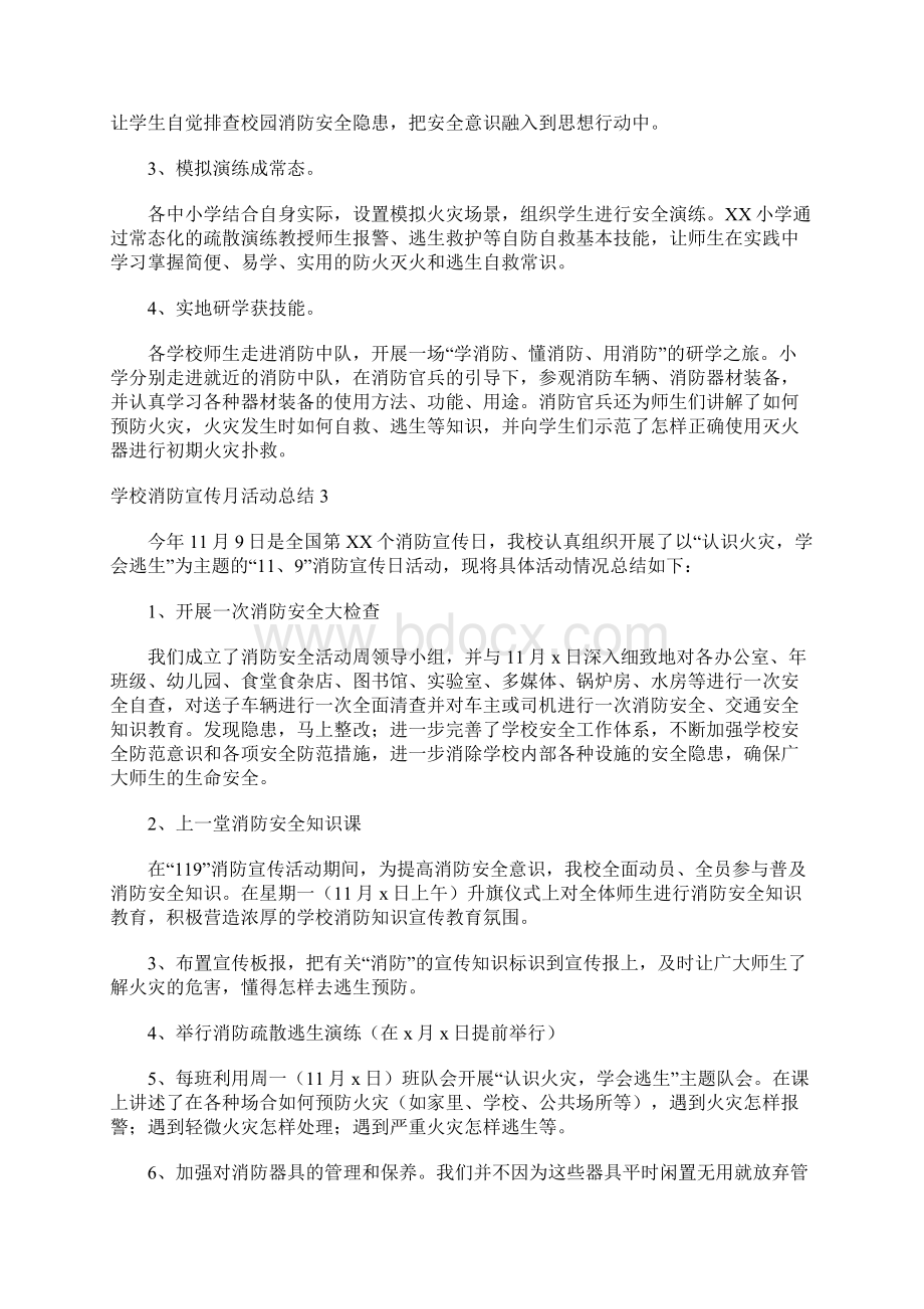 学校消防宣传月活动总结.docx_第3页