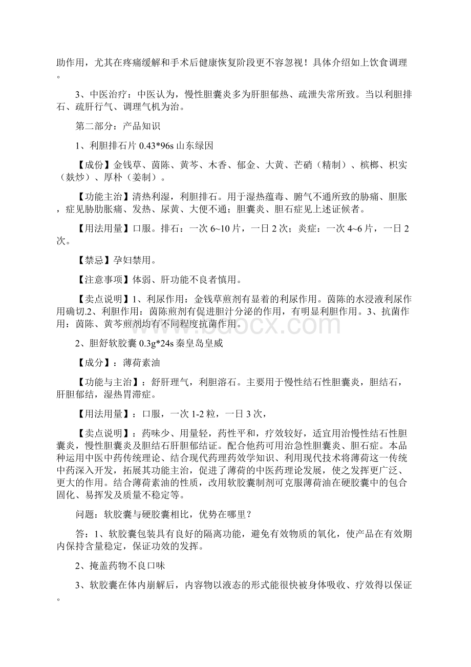 急慢性胆囊炎的诊断和用药Word格式文档下载.docx_第3页