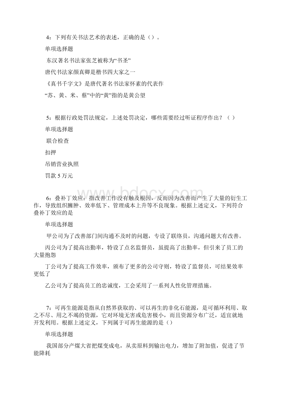 滦南事业编招聘考试真题及答案解析下载Word下载.docx_第2页