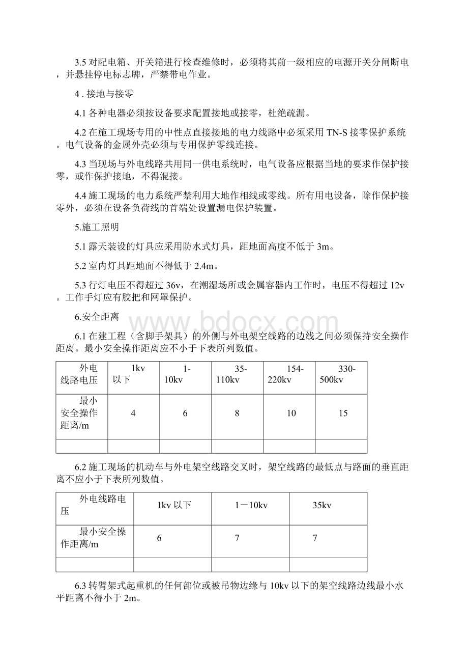 市政工程现场临时用电措施方案.docx_第3页